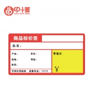 商超烟草标签纸